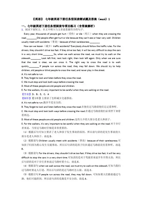 【英语】 七年级英语下册任务型阅读测试题及答案(word)1