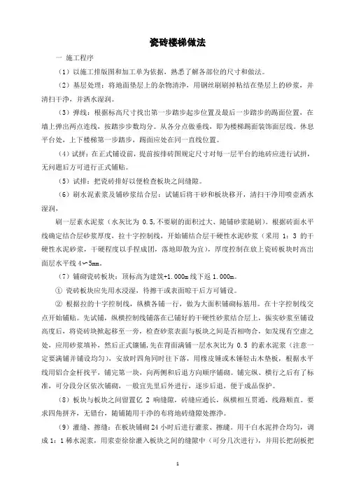 瓷砖楼梯做法