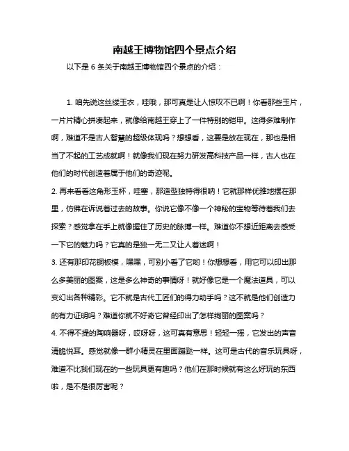 南越王博物馆四个景点介绍