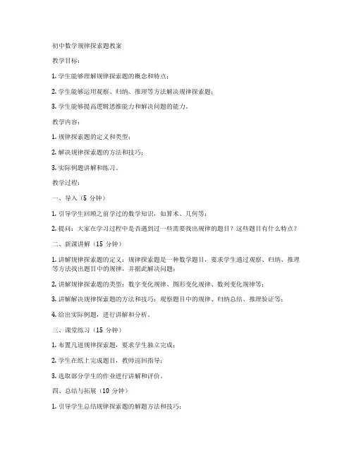 初中数学规律探索题教案