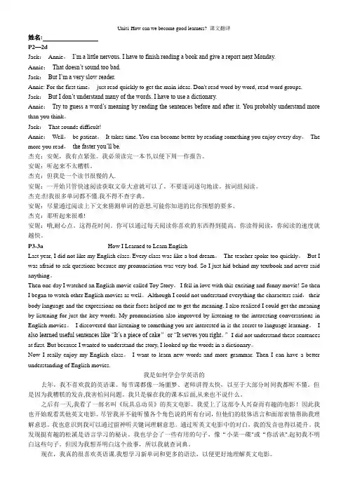 unit1-how-can-we-become-good-learners-课文翻译