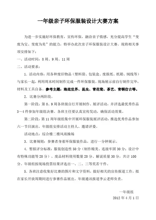 一年级亲子环保服装设计大赛方案