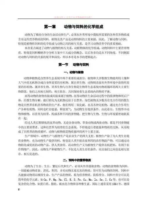 第1章动物与饲料的化学组成 (1)
