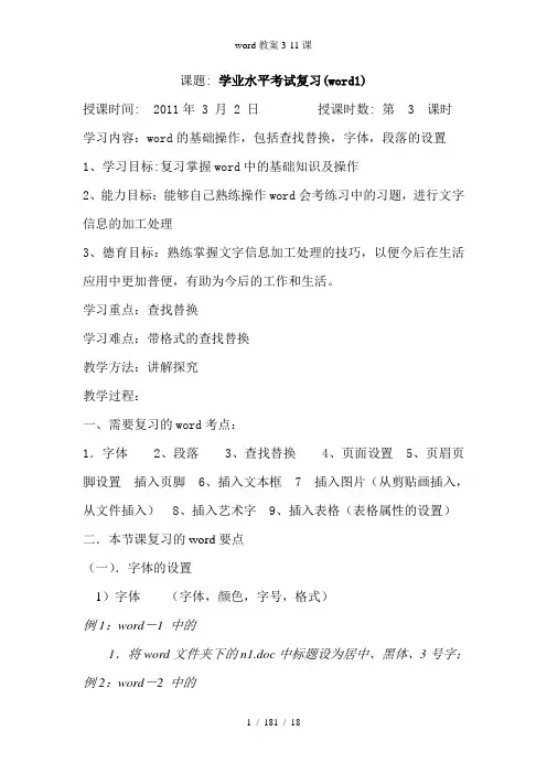 word教案3-11课