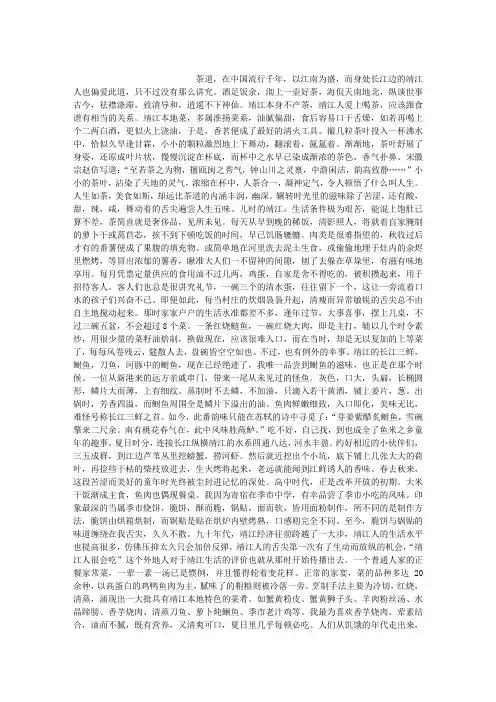舌舞人生,味美靖江