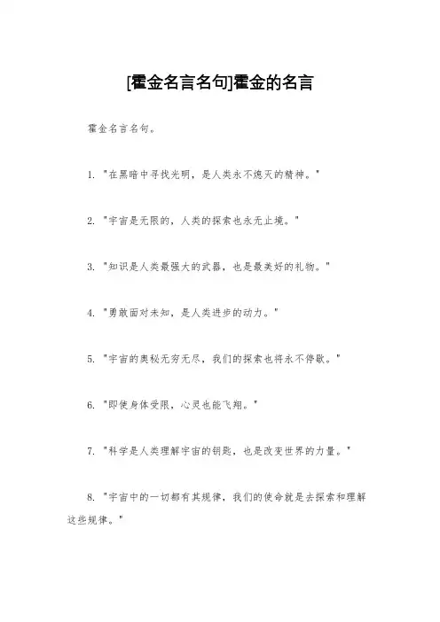 [霍金名言名句]霍金的名言