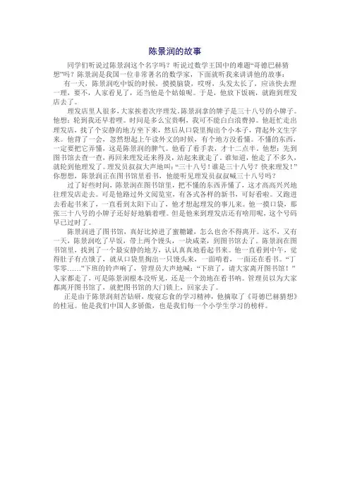 陈景润的故事