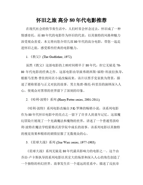 怀旧之旅 高分80年代电影推荐