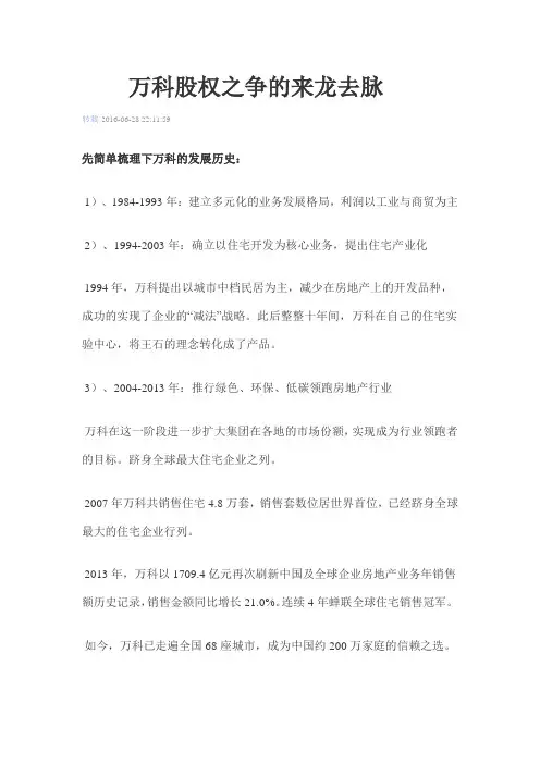 万科股权之争来龙去脉