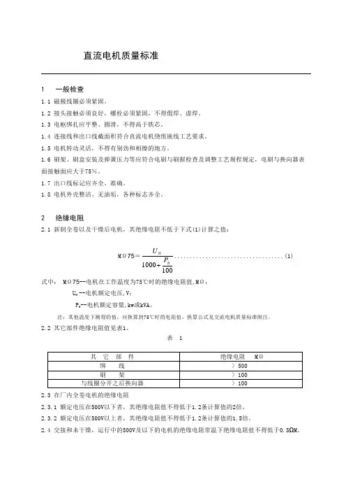 002直流电机质量标准