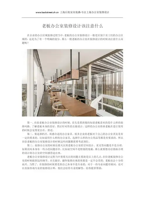 老板办公室装修设计该注意什么