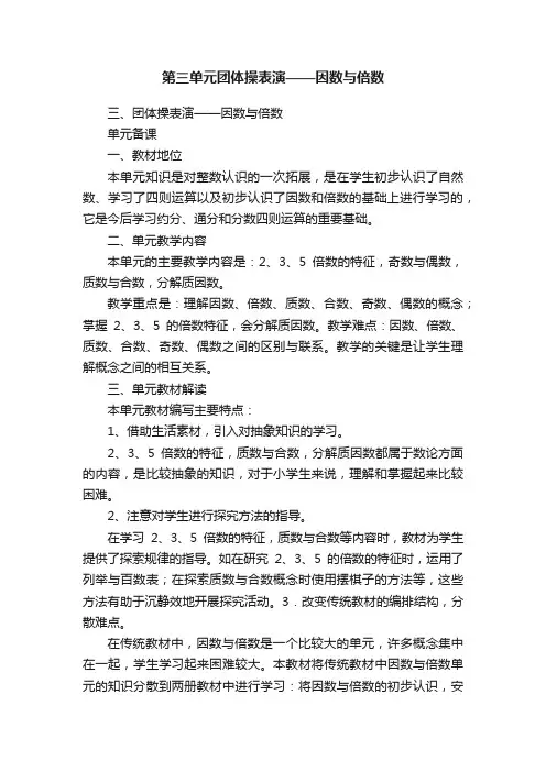 第三单元团体操表演——因数与倍数