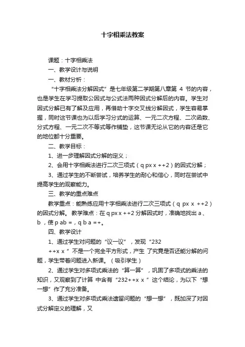 十字相乘法教案