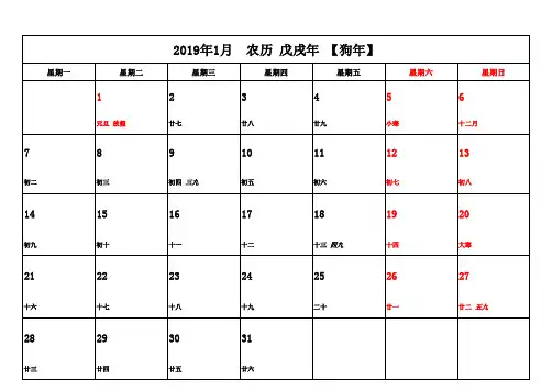 2019年日历-12张可打印A4纸-带阴历和放假情况