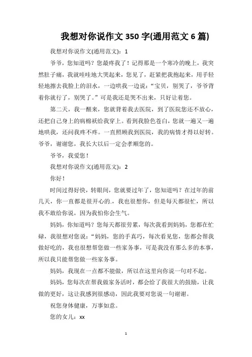 我想对你说作文350字(通用范文6篇)