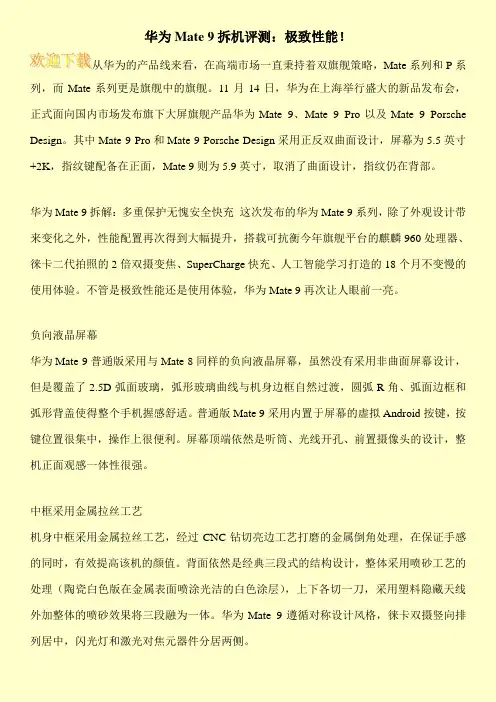 华为Mate 9拆机评测：极致性能!