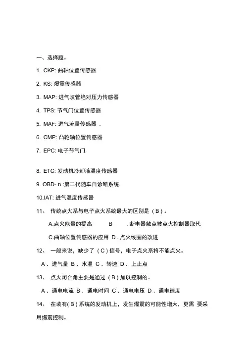 汽车传感器试题及答案
