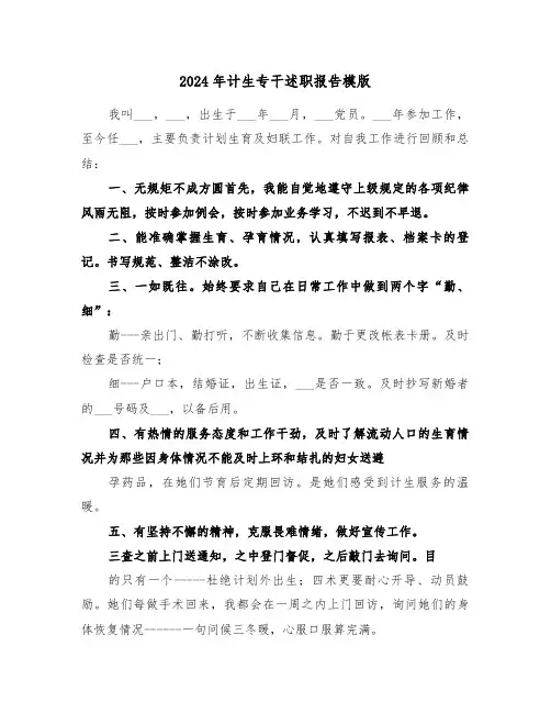 2024年计生专干述职报告模版（五篇）