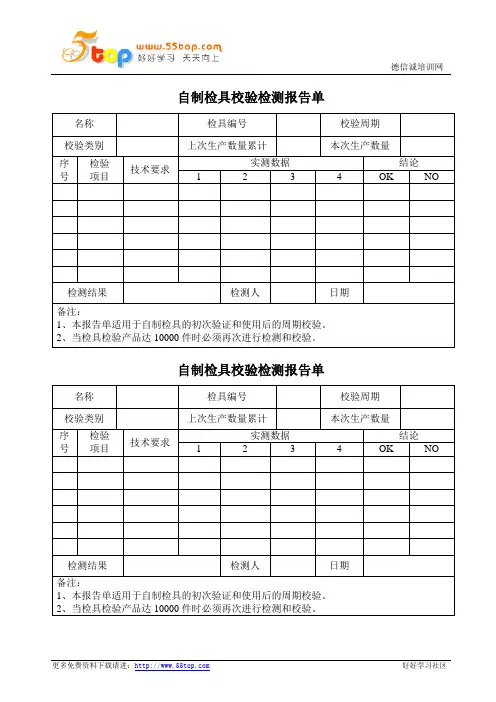 自制检具校验检测记录表