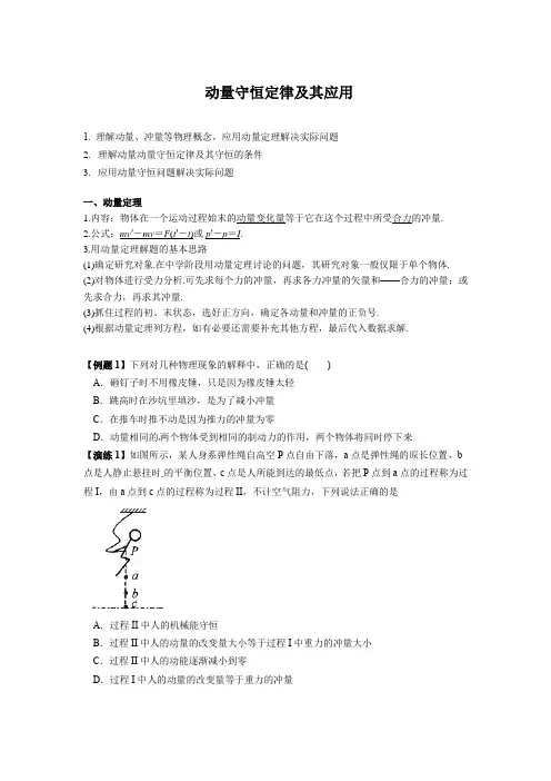 动量守恒定律及其应用