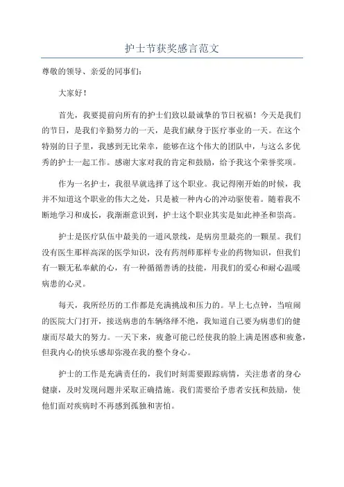 护士节获奖感言范文