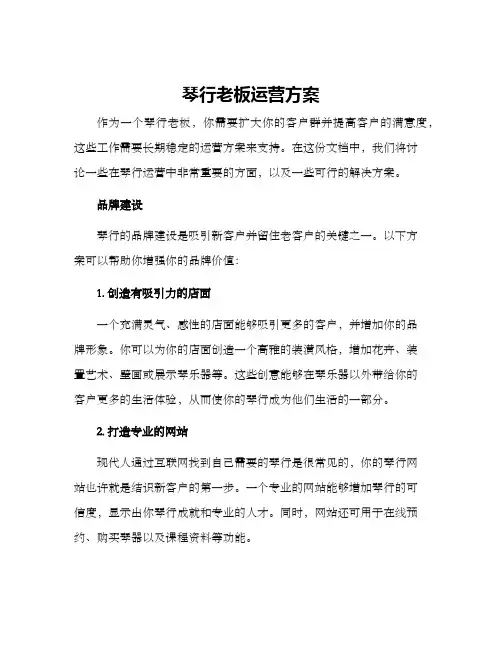 琴行老板运营方案