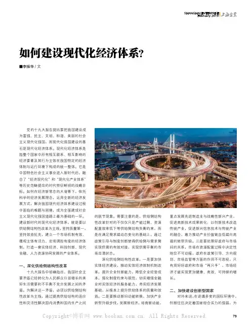 如何建设现代化经济体系？