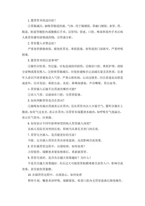 技能考-胃管置入术操作提问