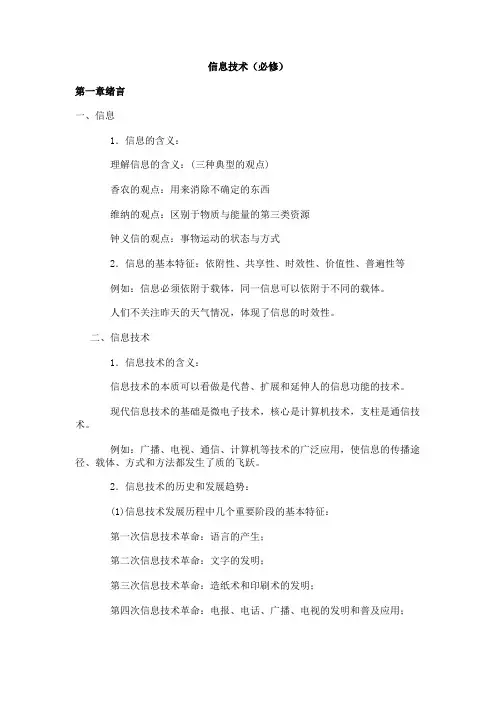 信息技术(高一必修)