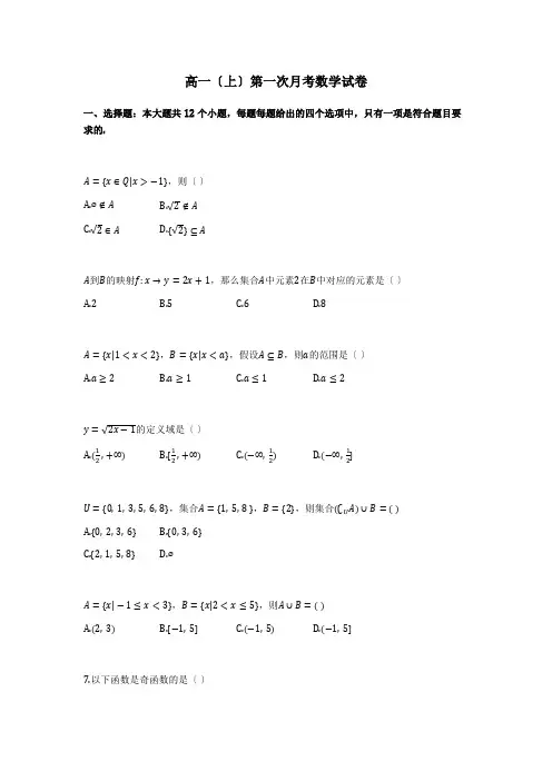 高一(上)第一次月考数学试卷