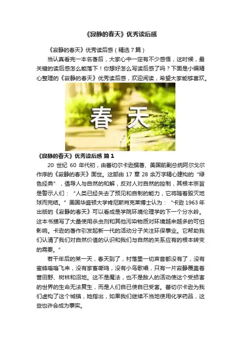 《寂静的春天》优秀读后感