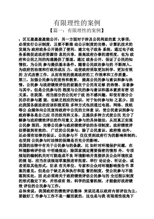 有限理性的案例