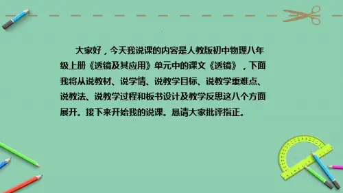 透镜说课PPT