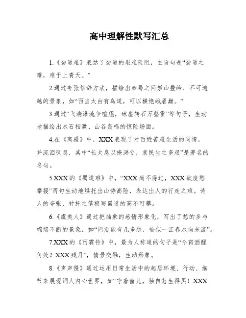 高中理解性默写汇总