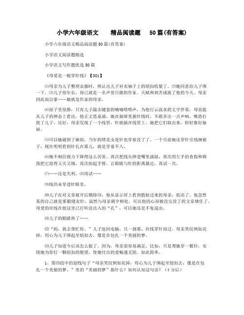 小学六年级语文    精品阅读题   50篇(有答案)