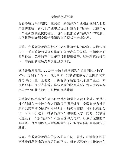 安徽新能源汽车