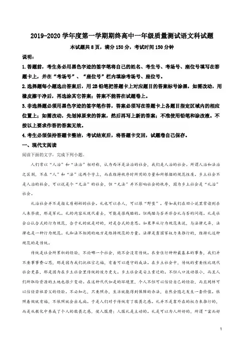 广东省揭阳市普宁市2019-2020学年高一上学期期末语文试题(解析版)