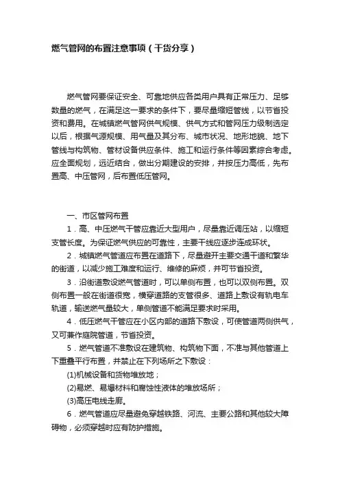 燃气管网的布置注意事项（干货分享）