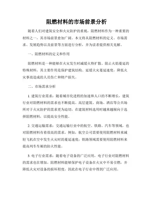 阻燃材料的市场前景分析