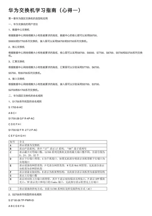 华为交换机学习指南（心得一）