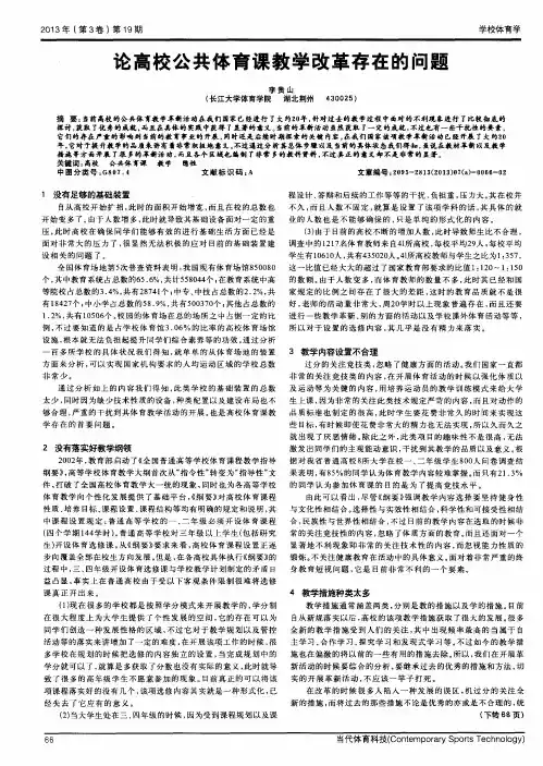 论高校公共体育课教学改革存在的问题