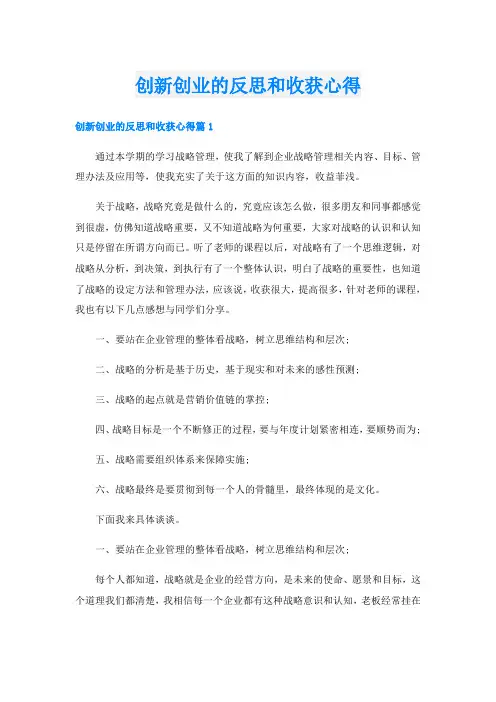 创新创业的反思和收获心得