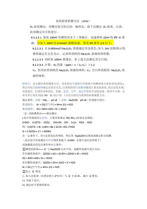 臭氧浓度检测方法