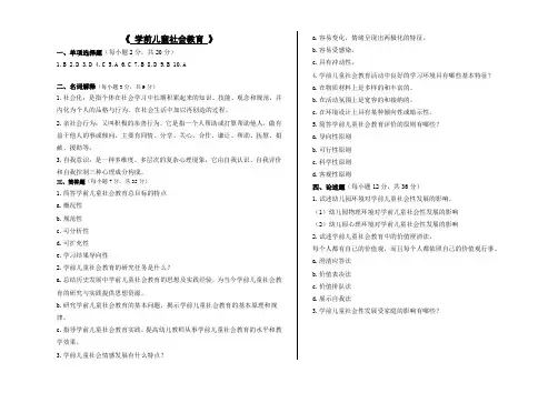 2020年6月曲阜师范大学成人教育 学前儿童社会教育  考试试题及参考答案