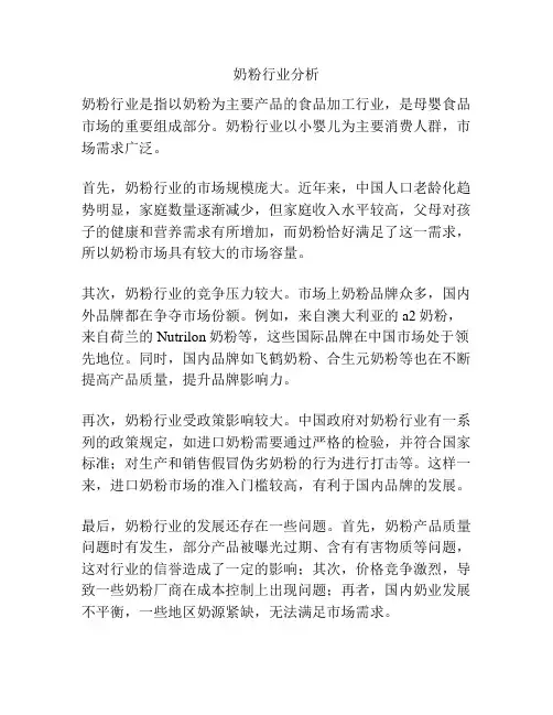 奶粉行业分析