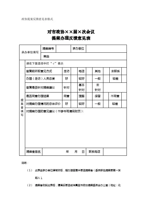 政协提案反馈意见表格式