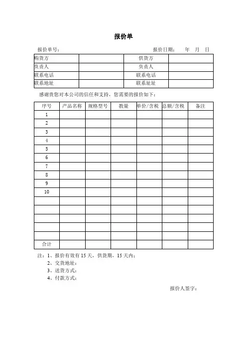 《报价单》