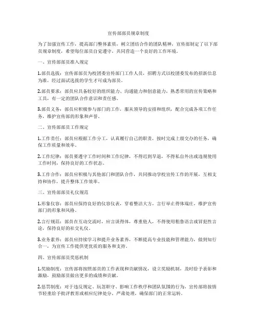 宣传部部员规章制度