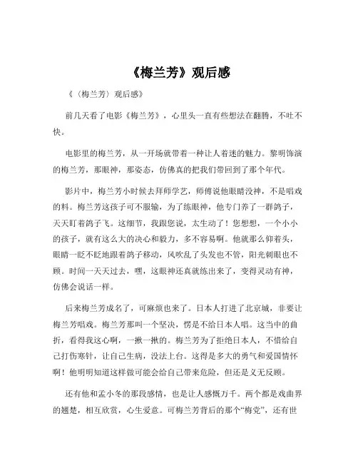 《梅兰芳》观后感
