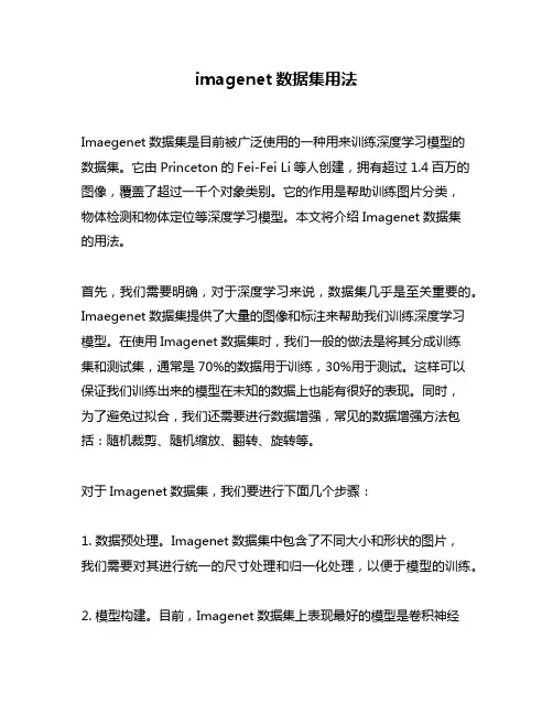 imagenet数据集用法